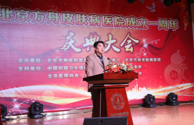 皮肤病医院改革与发展座谈会在京成功召开！(图22)