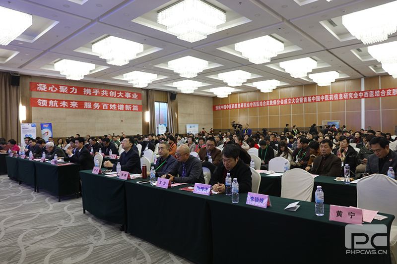 中国中医药信息研究会中西医结合皮肤病分会成立大会暨首届学术年会胜利闭幕(图6)