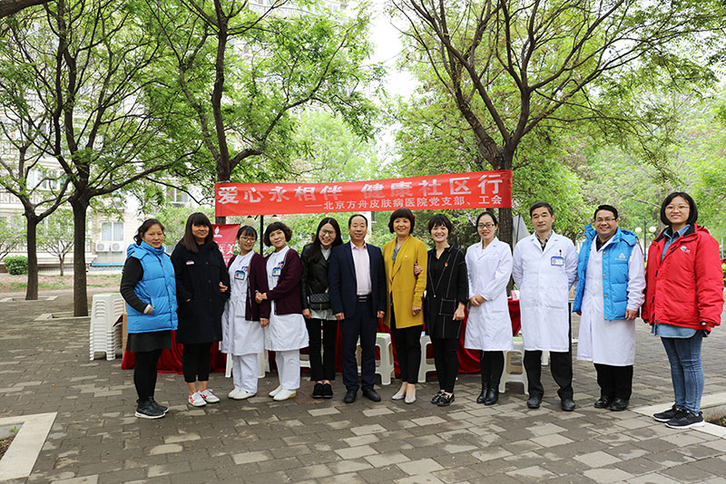 情系社区，北京方舟医院健康义诊为春天添彩!(图2)